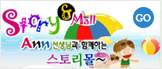 storymall